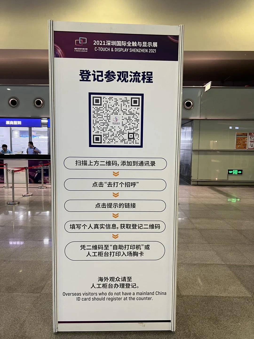 秋葵视频黄色网站下载助您了解2021深圳國際全觸與顯示展參觀流程