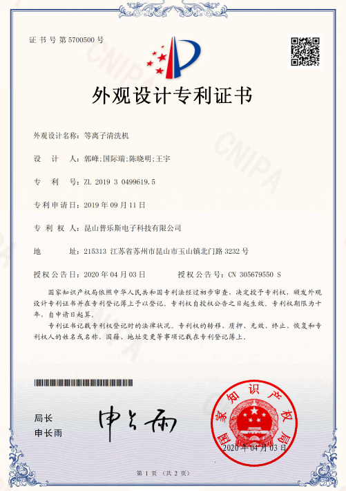秋葵视频黄色网站下载秋葵视频IOS在线免费观看機外觀設計專利證書