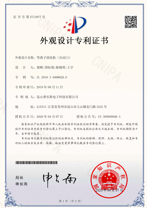 秋葵视频黄色网站下载秋葵视频IOS在线免费观看機自動門外觀設計專利證書
