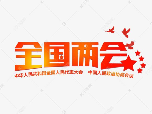 “兩會”中的集成電路新動向-秋葵视频黄色网站下载秋葵视频IOS在线免费观看機