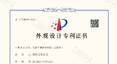 <b>秋葵视频成年人APP污下载機（實驗型）外觀設計專利</b>